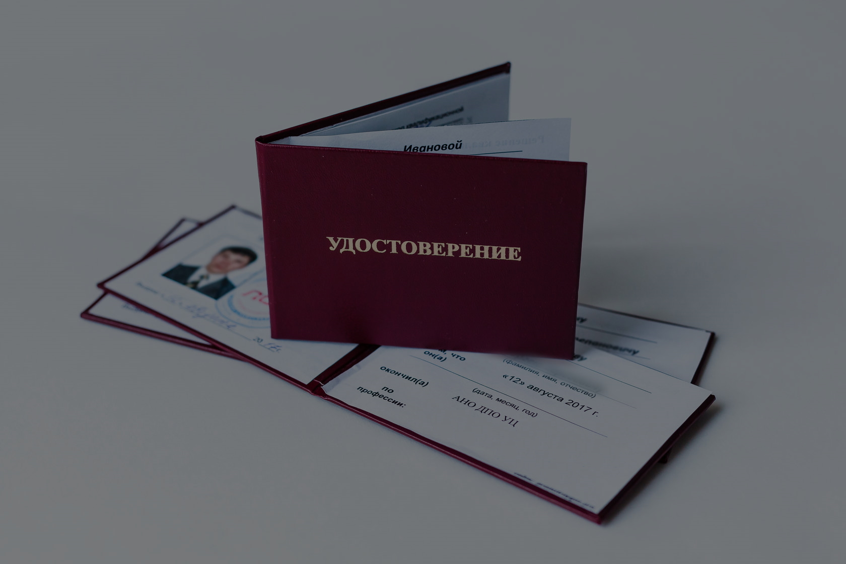 удостоверение
